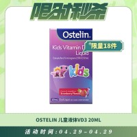【04.29每日限时秒杀】Ostelin 儿童液体VD3 20ml（适合6个月及以上的宝宝）